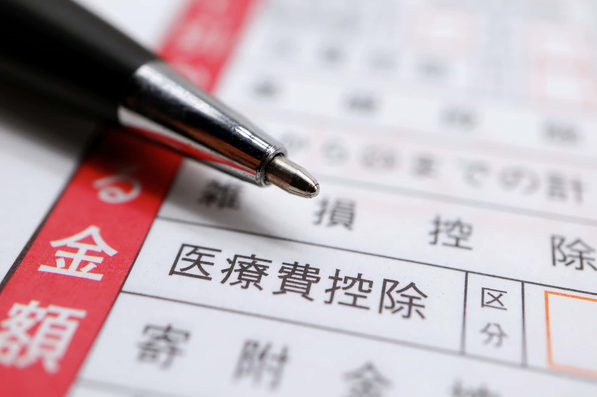 インプラント治療の費用を抑える為に医療費控除を利用するイメージ