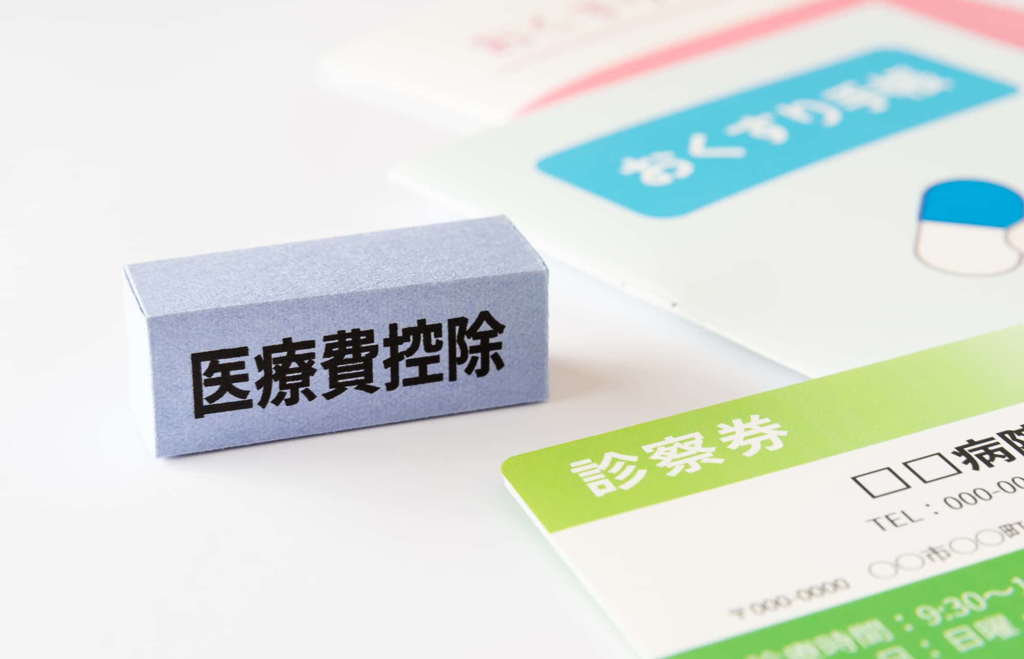 審美歯科の治療は医療費控除の対象になるか説明するイメージ